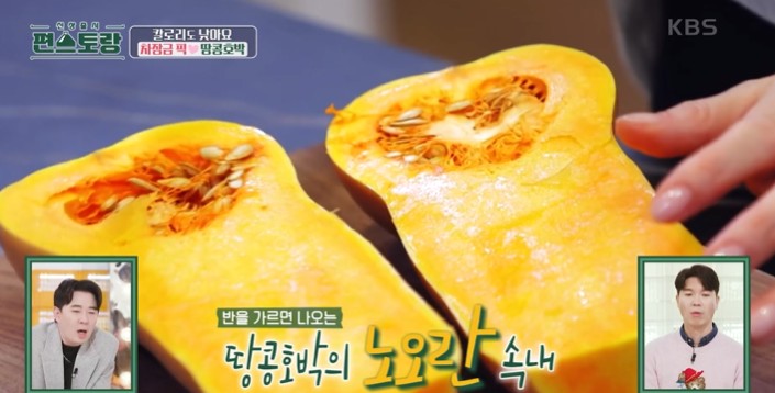 땅콩호박은-미용에도-좋고-항암효과가-있다