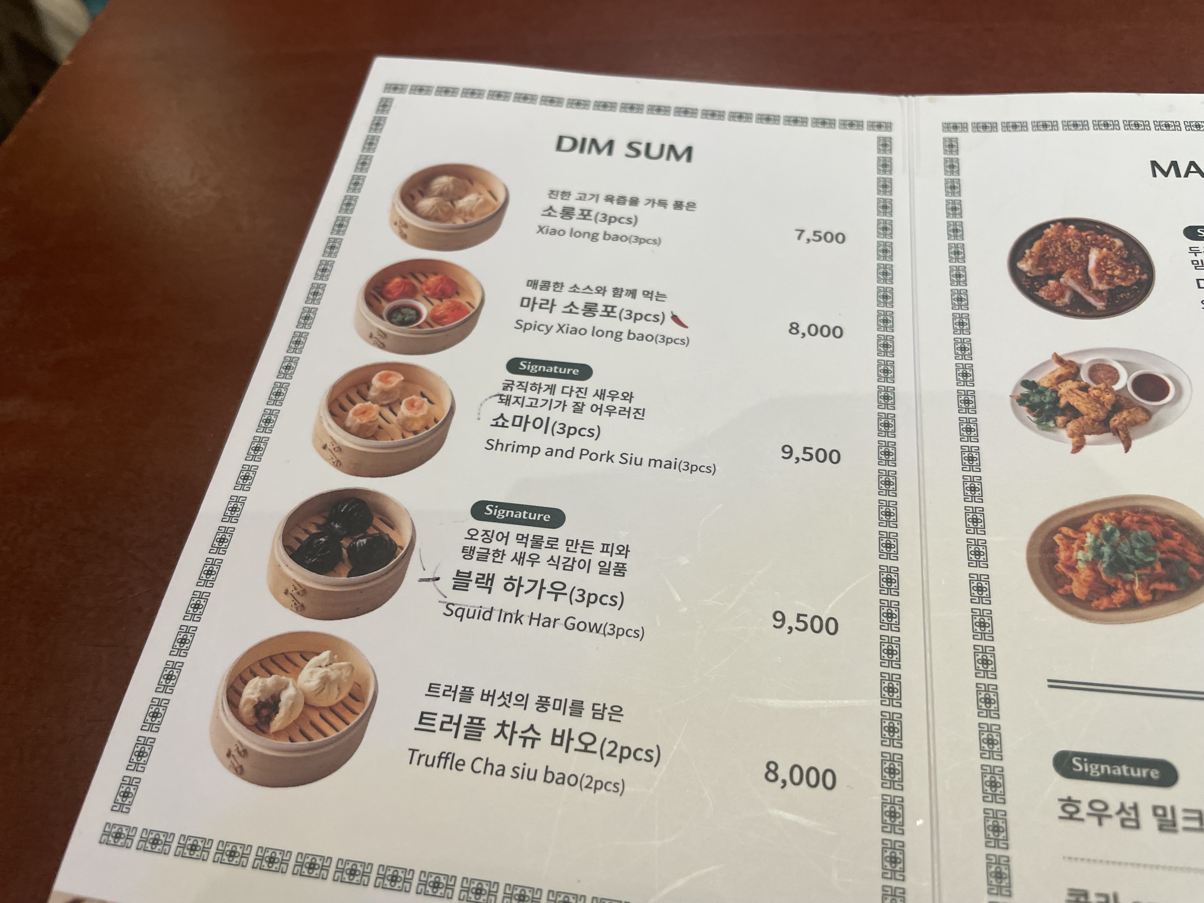 호우섬 메뉴