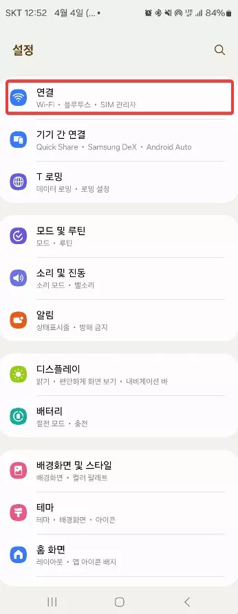 갤럭시 안드로이드 스마트폰 빠른 와이파이 찾는 방법 캡쳐 1