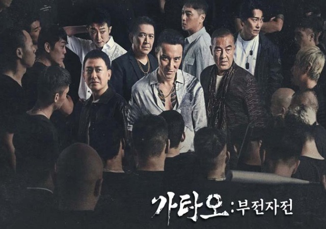 넷플릭스 가타오 부전자전 포스터