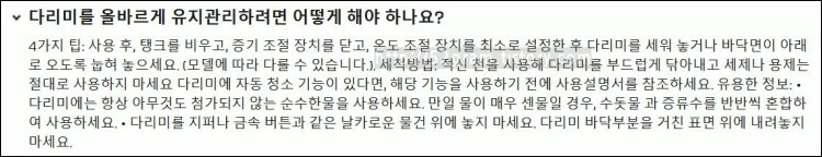 QnA의-형태로-스팀다리미-청소-방법이-안내되고-있다.