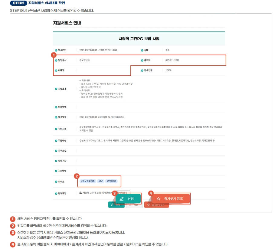 경남 바로 서비스 이용 방법 정리