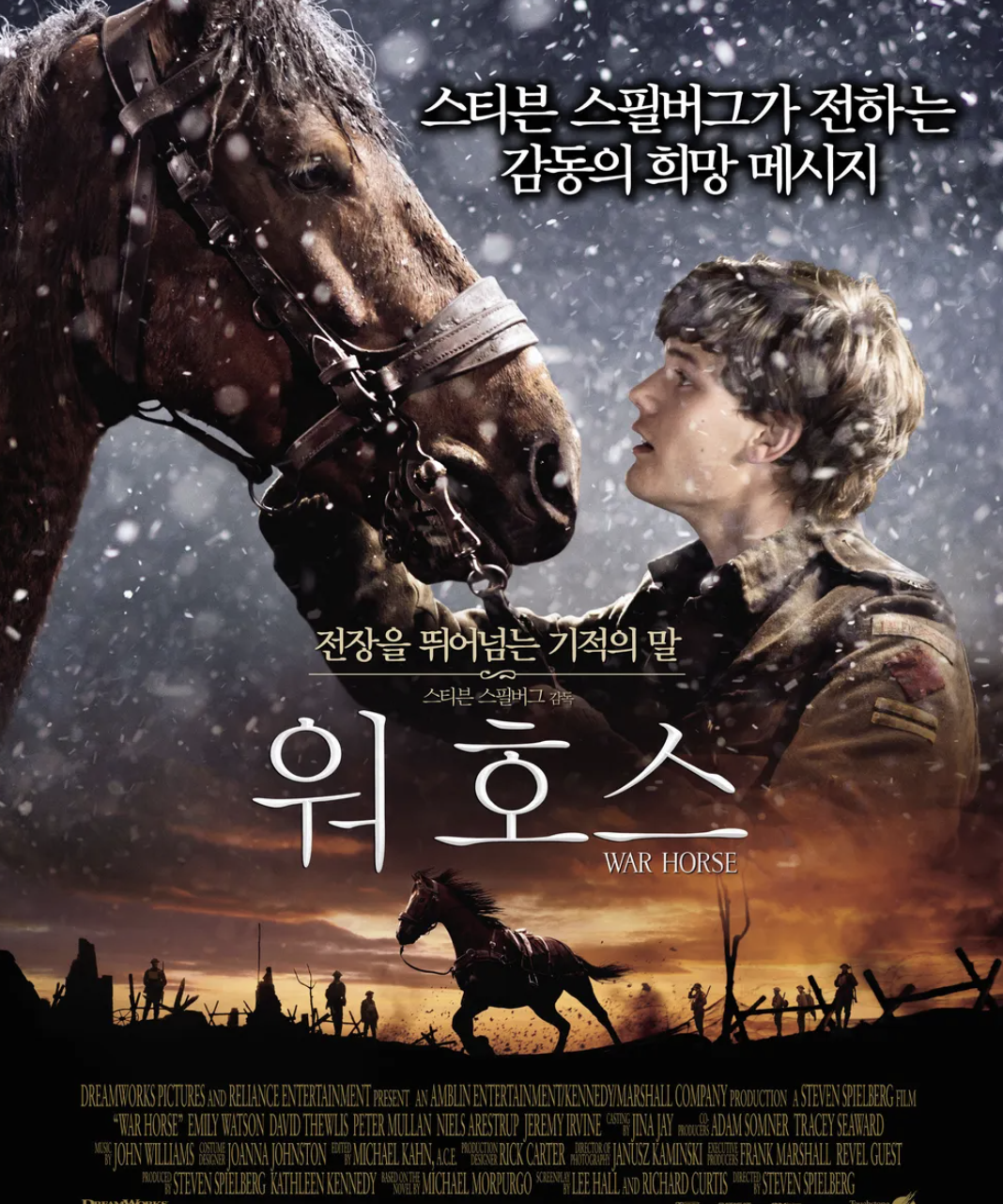 '워 호스 (War Horse)'