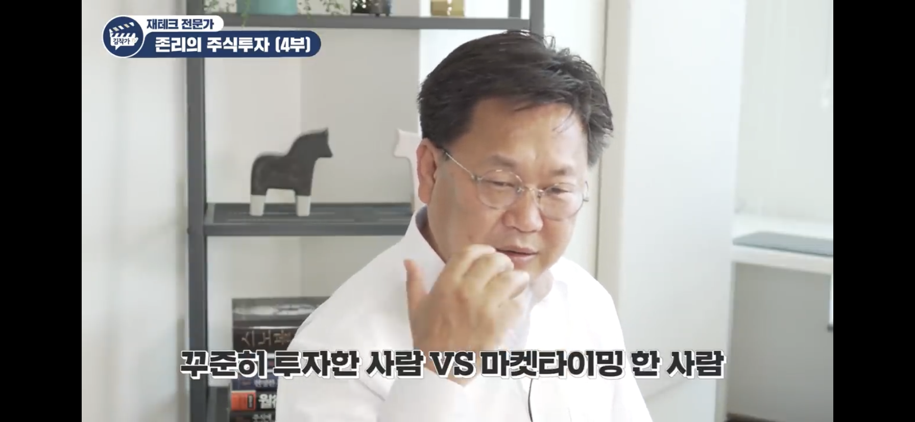  메리츠 자산운용 대표이사 존리의 투자 조언 모음