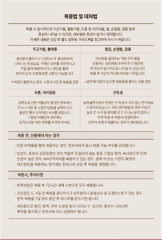 복용법 대처법