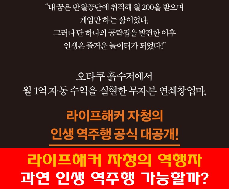 라이프해커 자청의 역행자 책 소개 사진