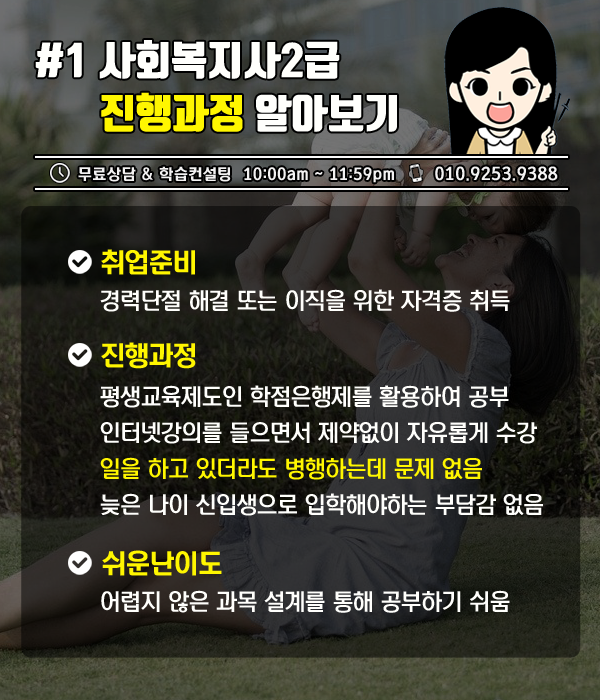 일하면서사회복지사2급자격증 9