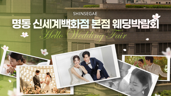 명동 신세계 웨딩박람회
