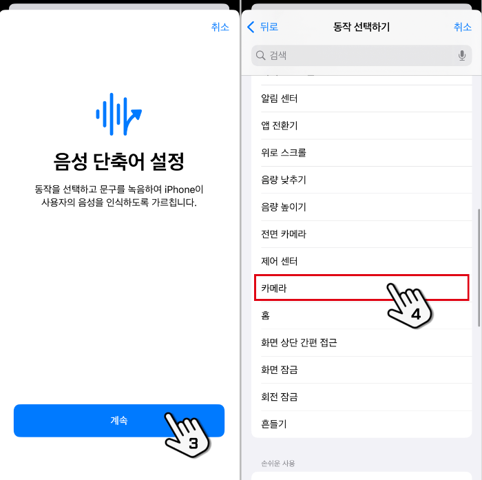 음성 단축어
