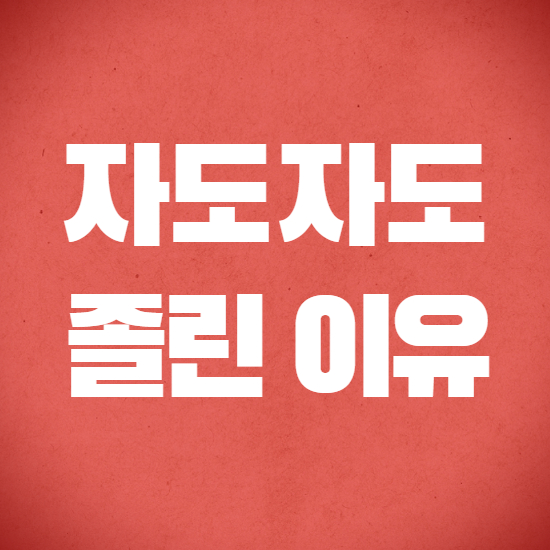  자도자도 졸린이유 알고 계신가요?
