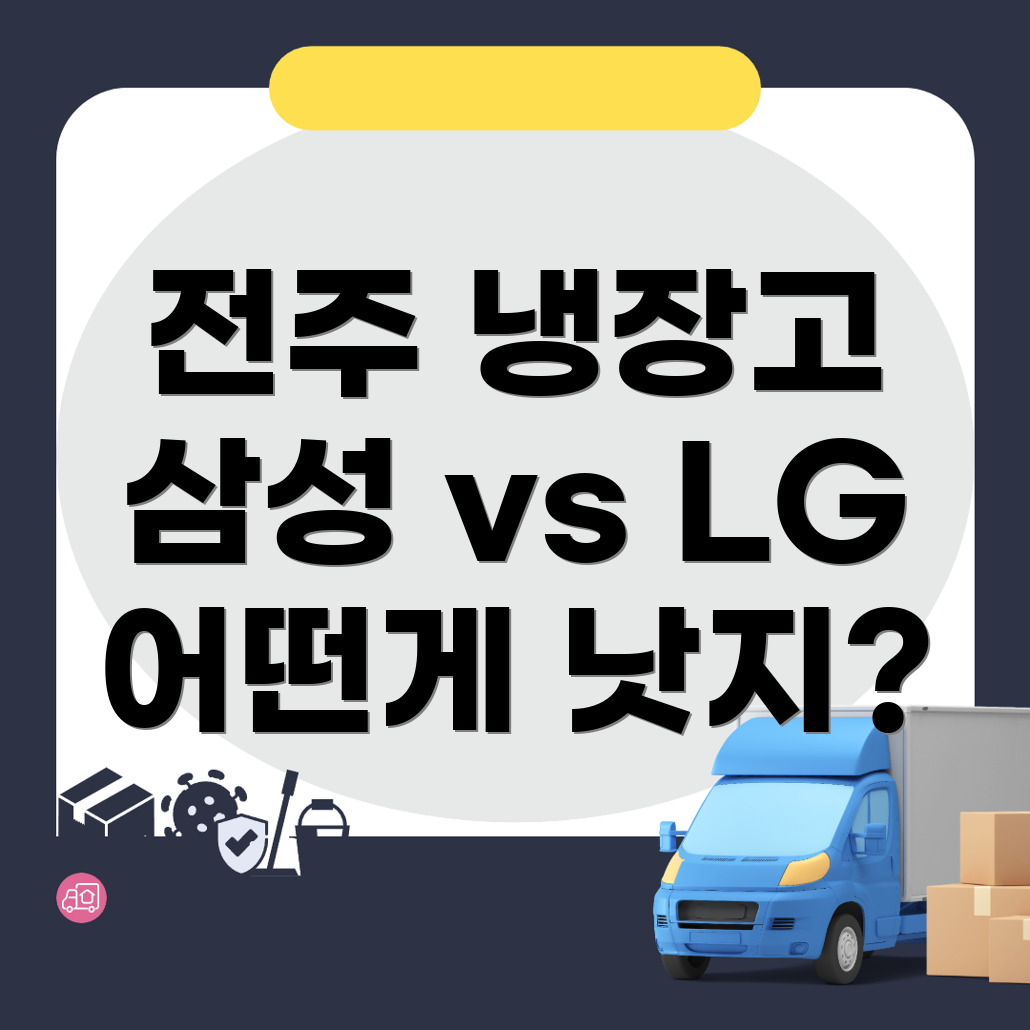 냉장고 렌탈