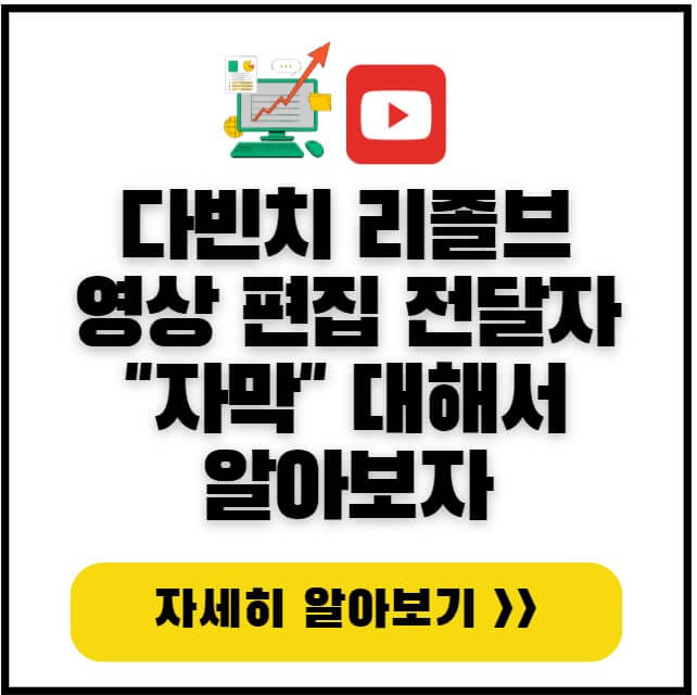 다빈치-리졸브-영상편집-자막-썸네일