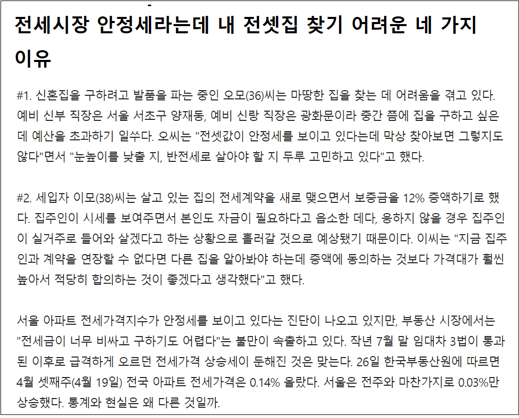  전셋집 찾기 어려운 이유 네 가지