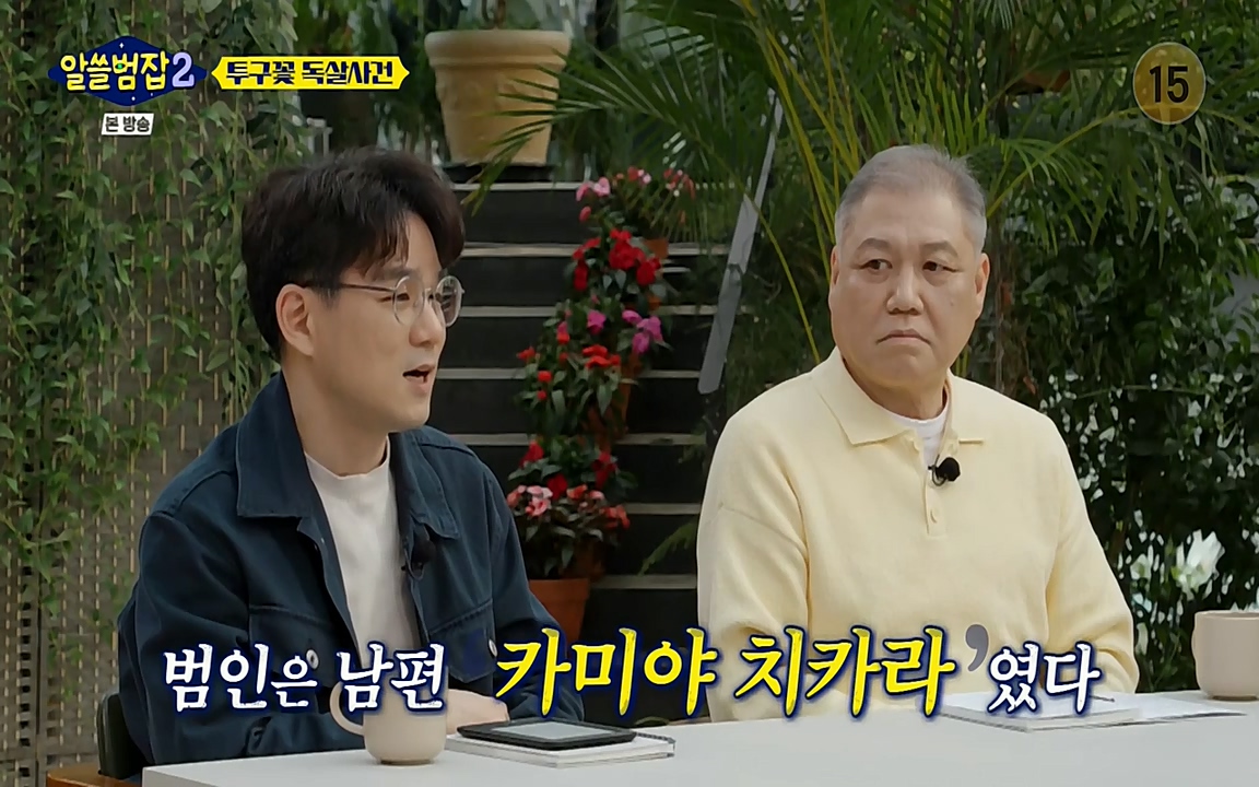알쓸범잡 2.E15.220425p-NEXT.mp4_20220425_180803.242.jpg