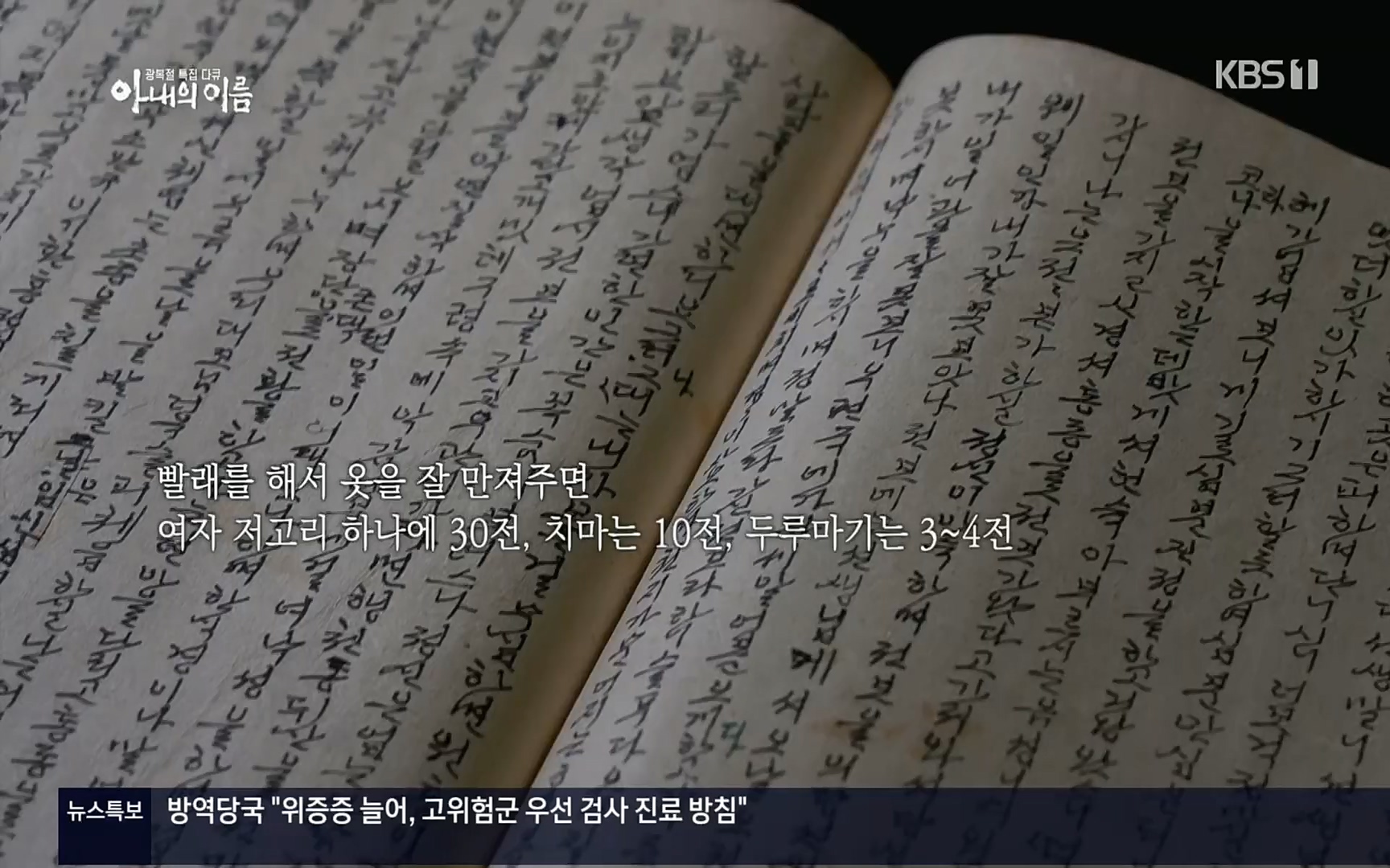 광복절 특집 다큐 아내의 이름.220815p.H264-F1RST.mp4_20220822_145156.016.jpg
