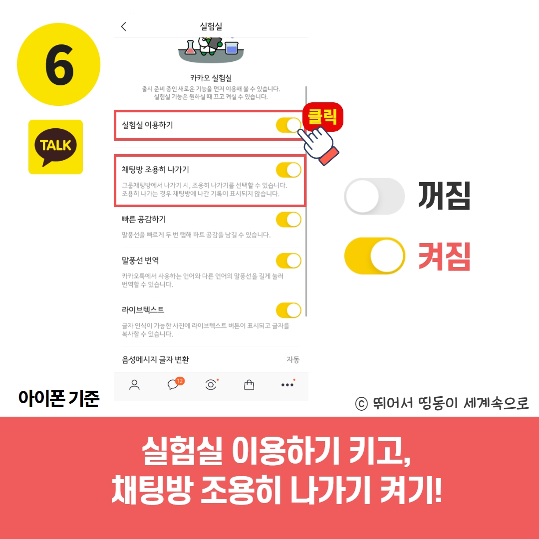 카톡 나가기 7