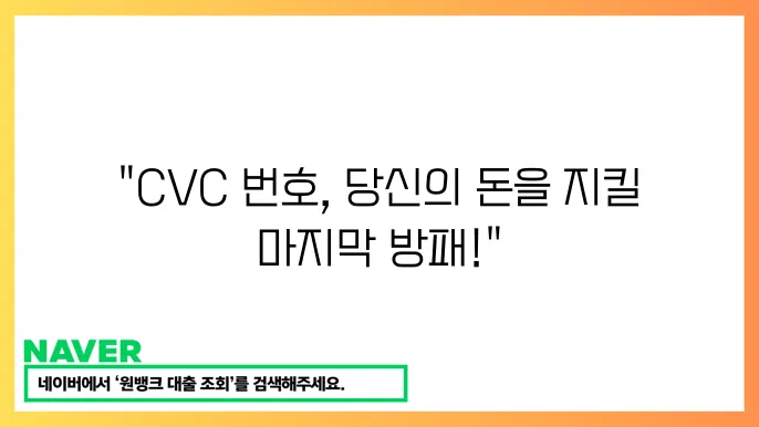 온라인 결제 시 필요한 CVC 번호 안전 확인법과 주의사항