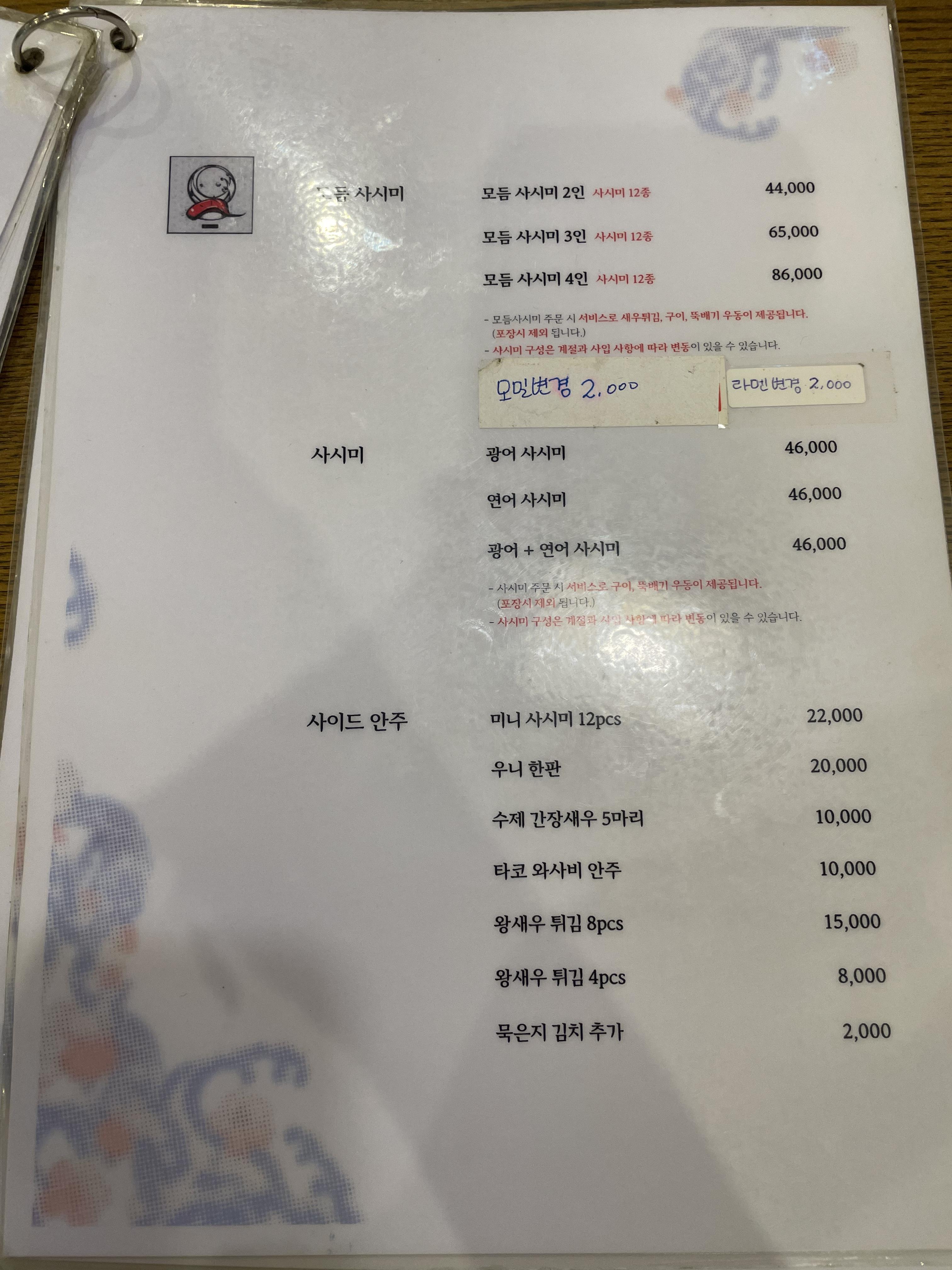 박지후 스시 사시미&amp;#44; 사이드 안주 메뉴판