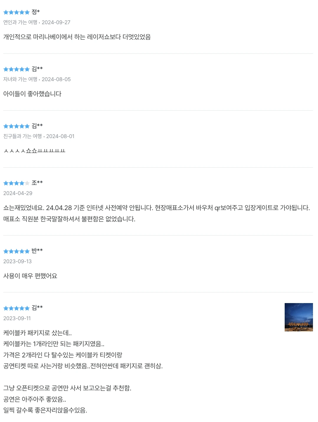 싱가포르윙스오브타임후기(2)