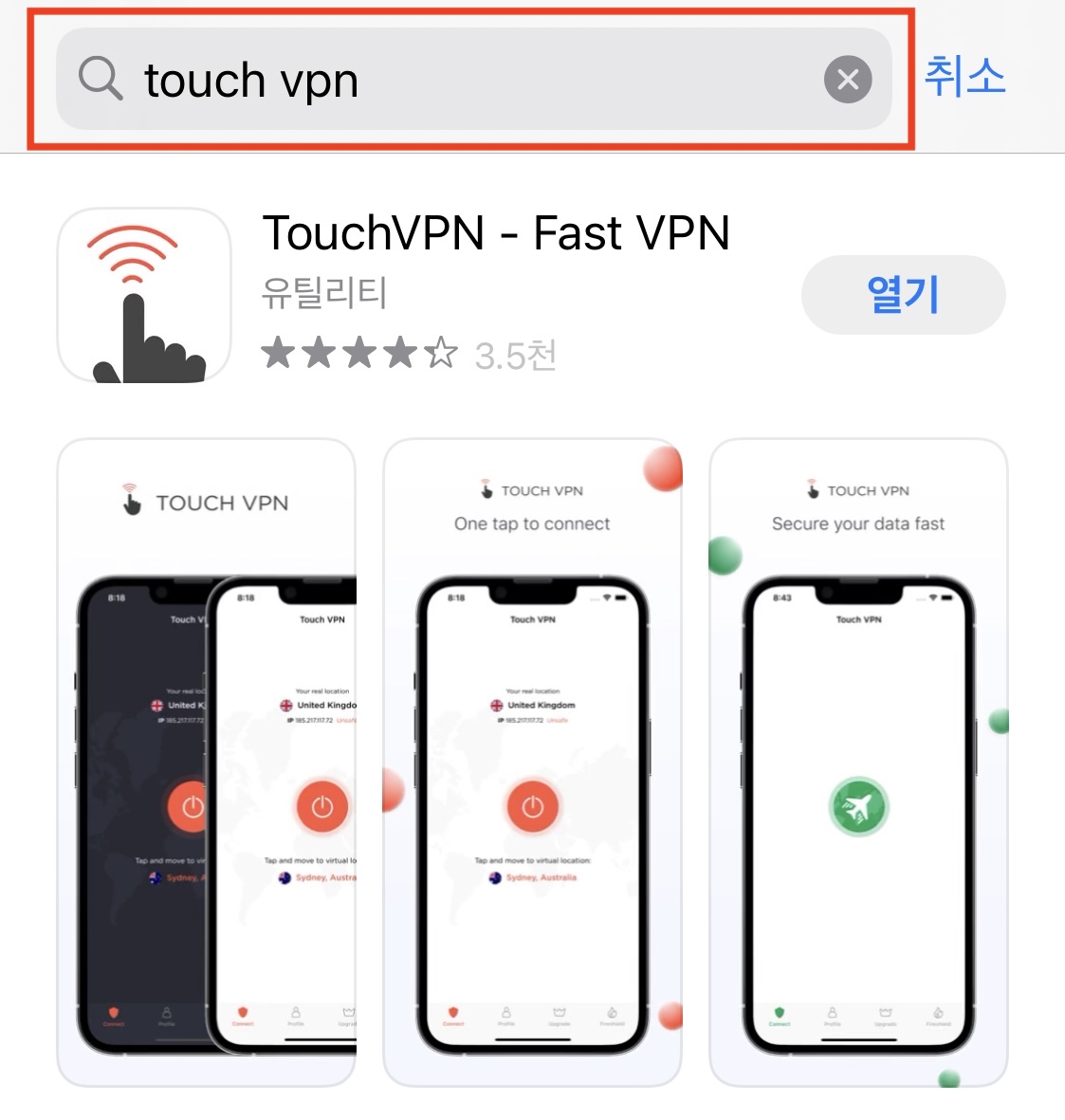 Touch VPN 검색 및 설치하기