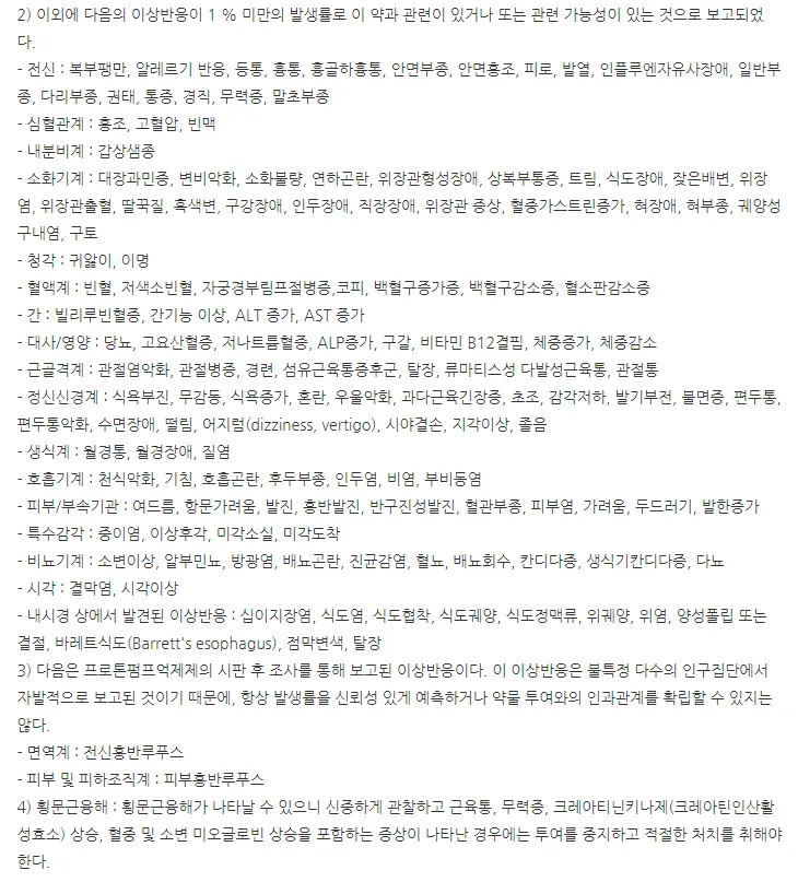 넥시움정20mg-부작용-이미지