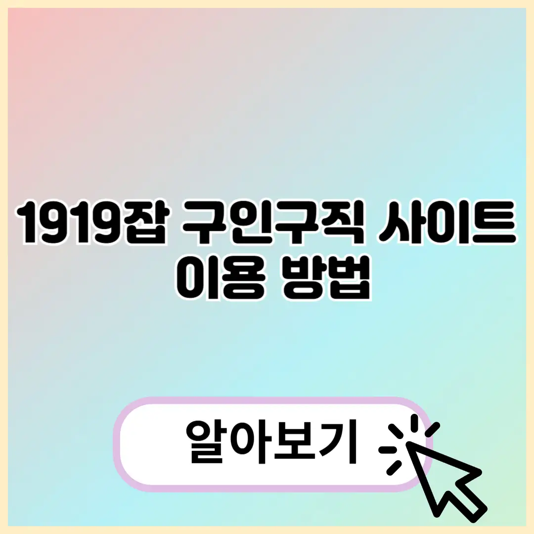 1919잡