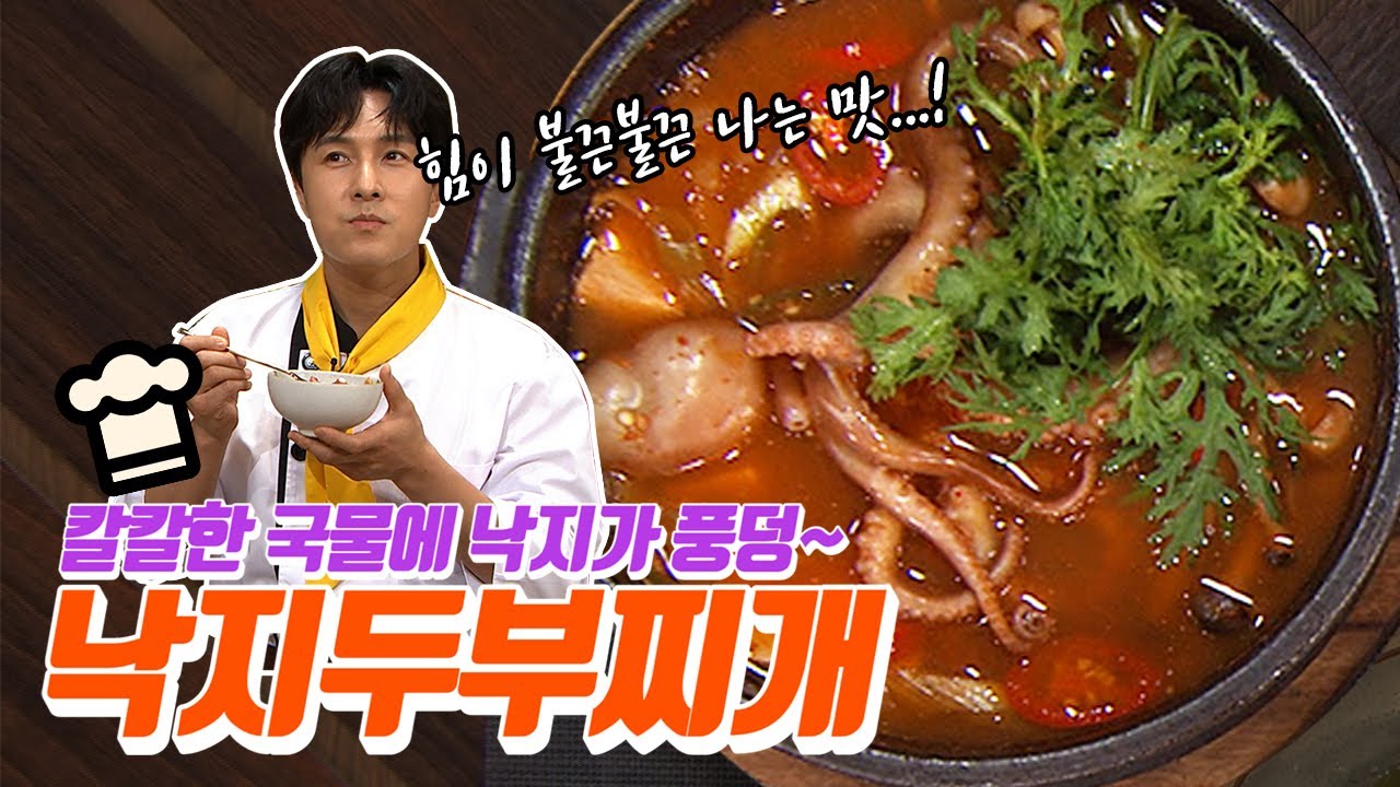 백종원 낙지찌개 레시피