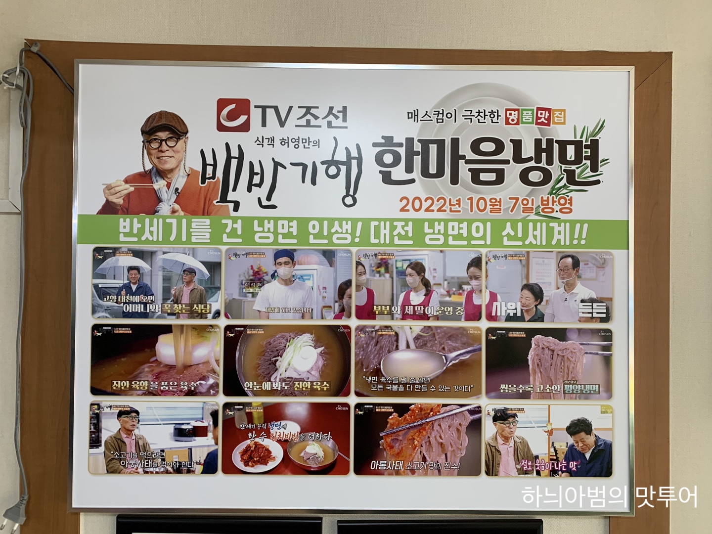 한마음냉면 이미지