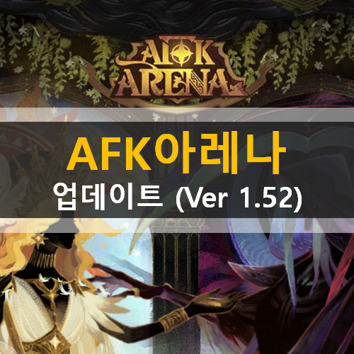  AFK 아레나 업데이트 (ver 1.52) 모타스 원소의재앙 해일의엠블럼