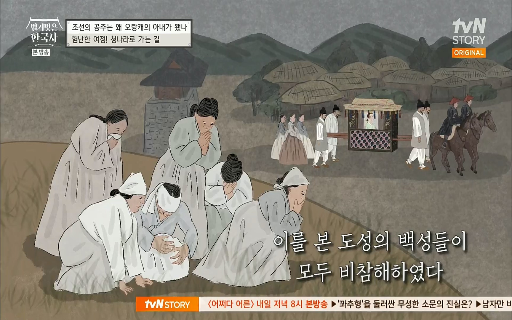 벌거벗은 한국사.E18.220824p.H264-F1RST.mp4_20220826_155231.055.jpg