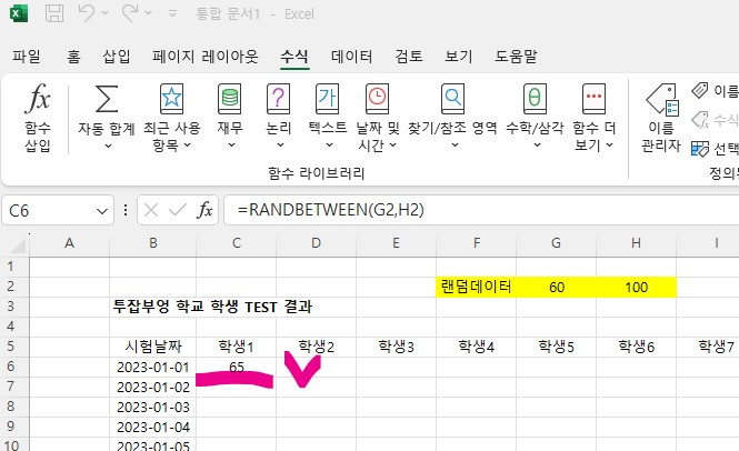 엑셀 랜덤데이터 생성하기 Randbetween함수 - 랜덤데이터 생성