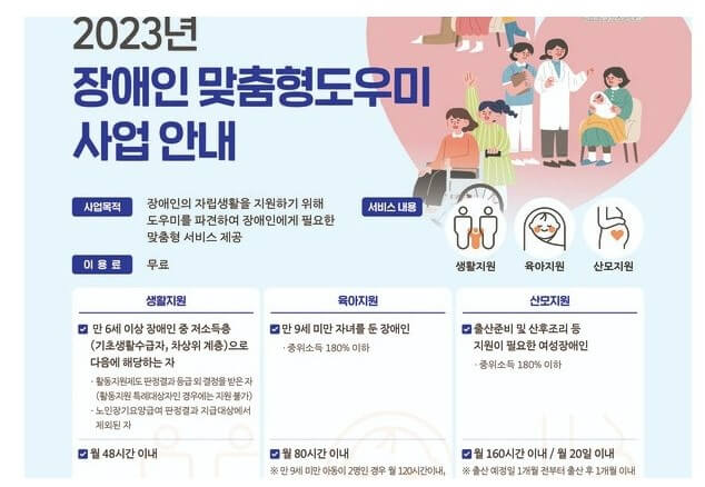 장애인 맞춤형 도우미 서비스