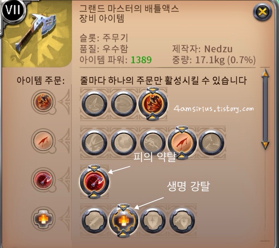배틀액스의 스킬창에서 '피의 약탈' 과 '생명 강탈' 이 나오는 장면