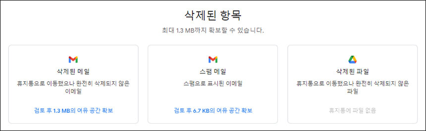 구글 드라이브 계정 스토리지 관리 화면