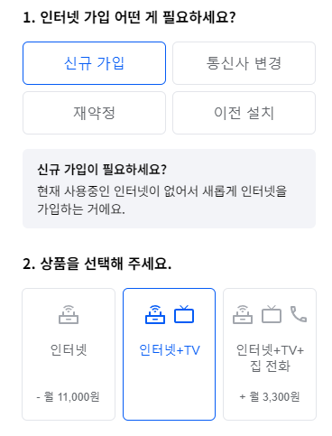 인터넷가입 비교사이트 추천