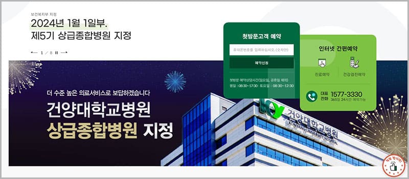 건양대학교병원 진료 예약 및 전화번호 안내