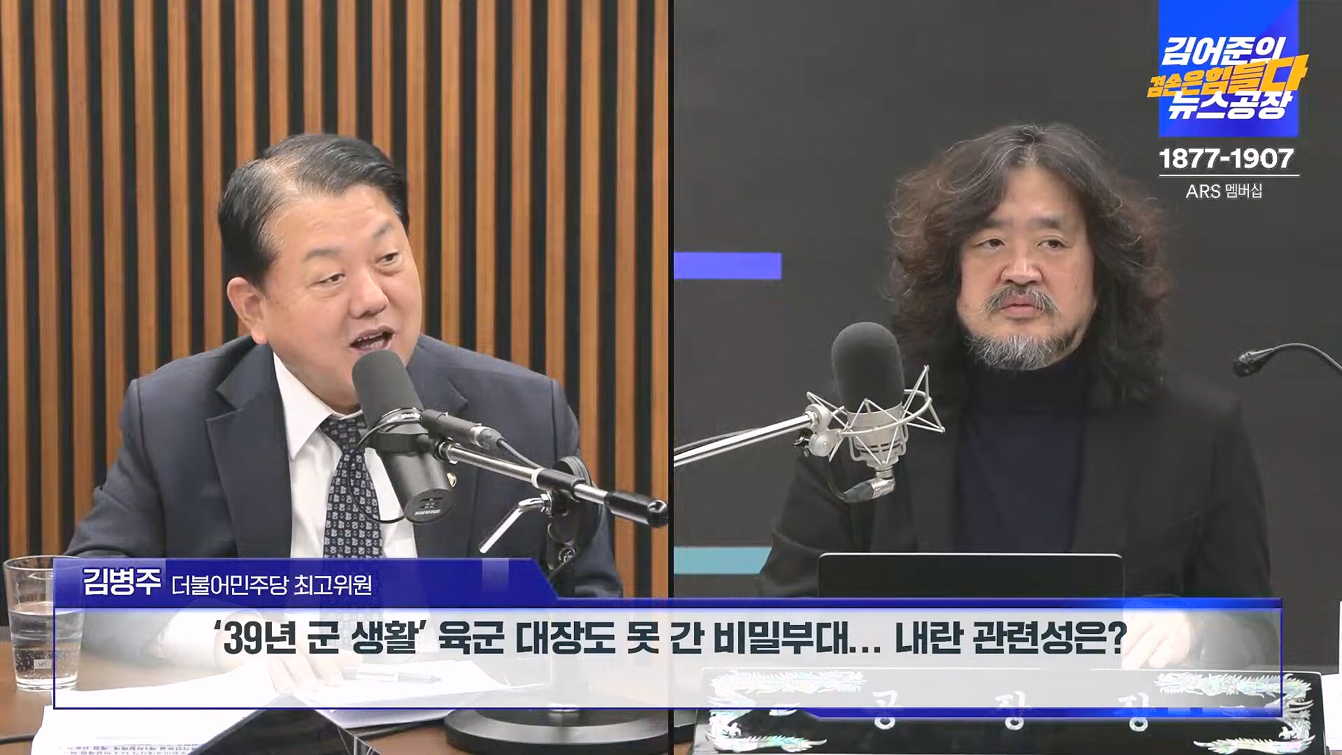 김어준의 겸손은힘들다 뉴스공장 2025년 1월 9일 목요일 [박주민, 신장식, 김기표, 김도균, 류삼영, 이지은, 김병주, 박선원, 영화공장] (1080p_30fps_H264-128kbit_AAC).mp4_20250109_143213.619.jpg