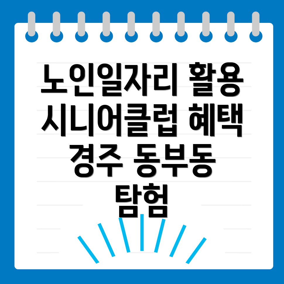 노인 일자리