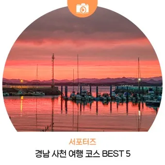 사천 이미지