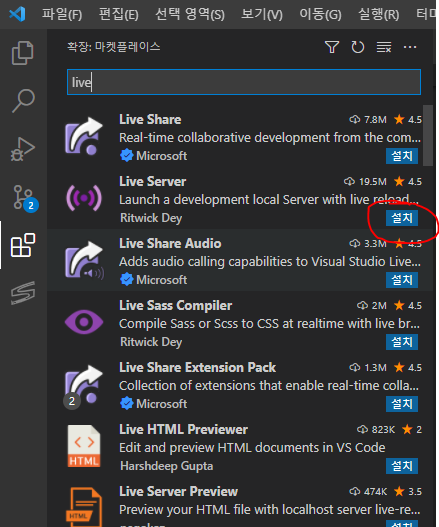  [VSCode] vscode live server 사용방법