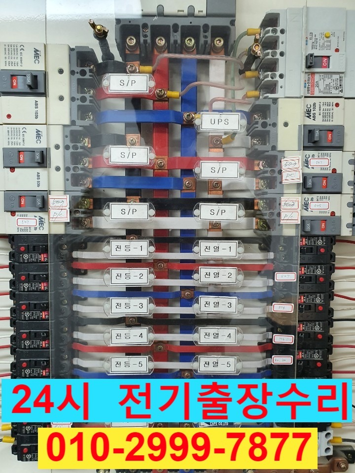  응봉동 전기고장 차단기고장 전기공사 누전수리 전기수리 24시전기출장 누전차단기 전기출장 콘센트누전 전기누전 전기수리 전기고장 누전공사24시 전업사 전파사 차단기고장 두꺼비집고장