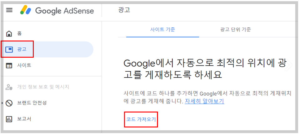 구글 애드센스
