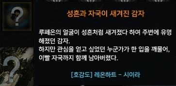 성흔과 자국이 새겨진 감자