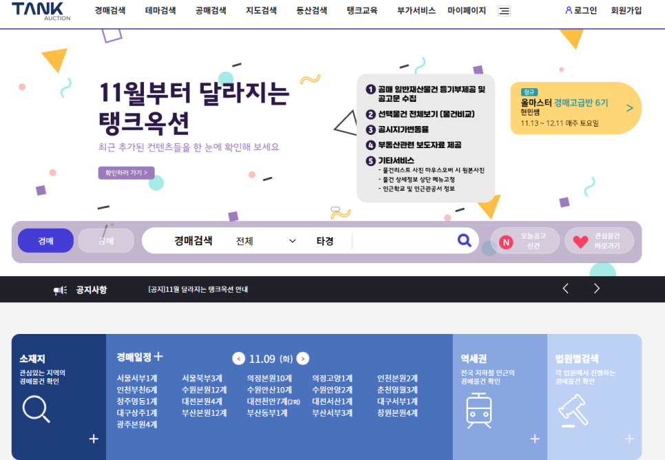 및 정보정리 굿옥션, 탱크옥션, 경매1번지, 리치옥션을 저렴하게 보는 방법 10