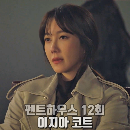  펜트하우스 12회 이지아 코트 :: 보테가베네타 퍼티 트렌치 코트 : 심수련 패션
