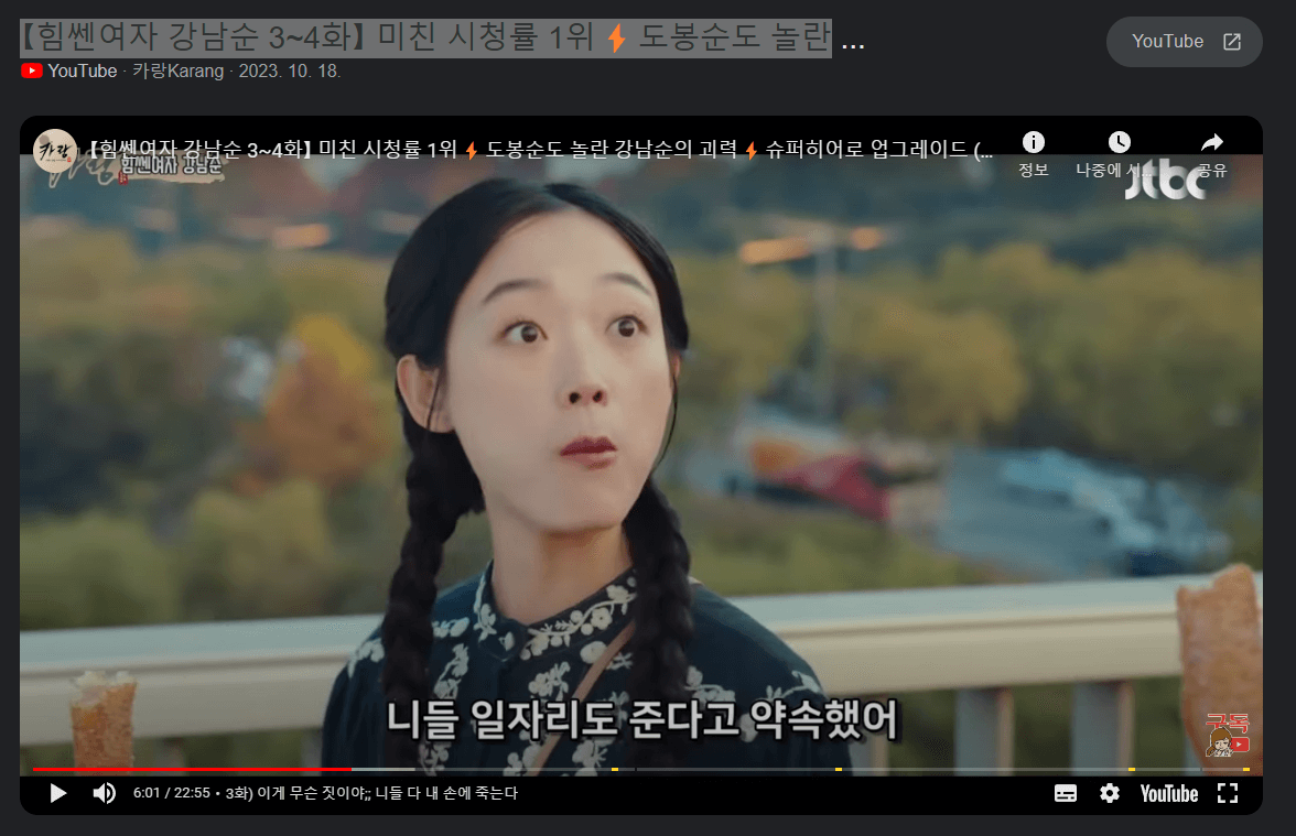 힘쎈여자 강남순 매력적인 캐릭터 미친 시청률 1위