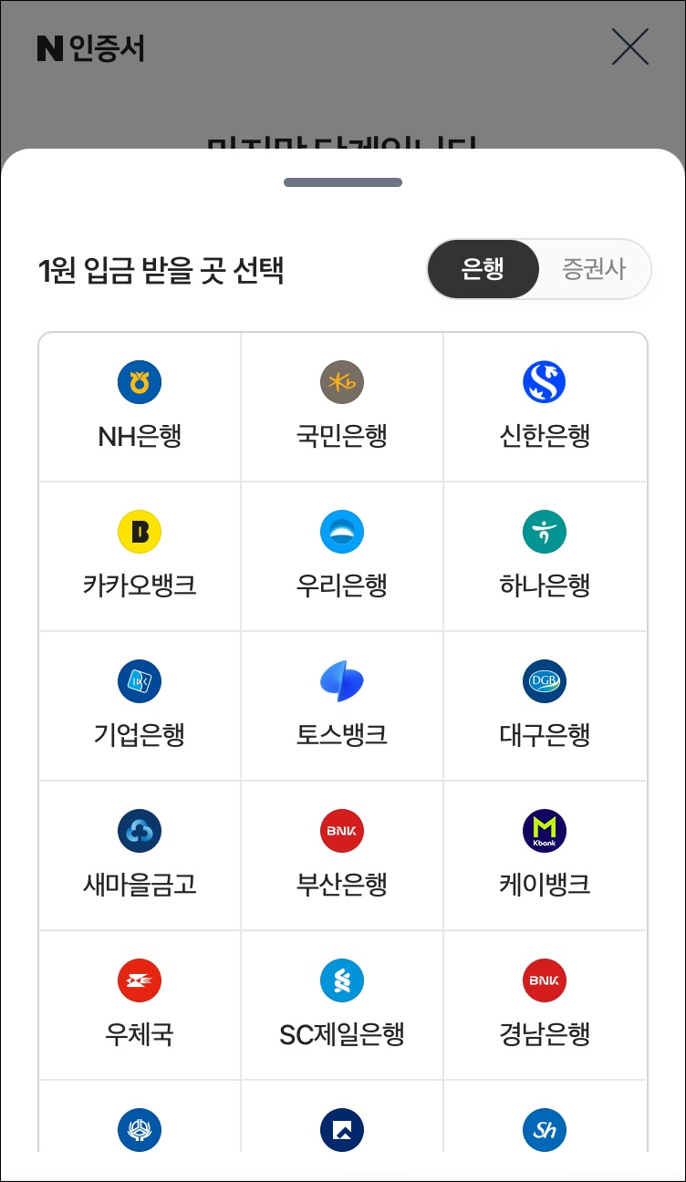 네이버 인증서 발급 방법5