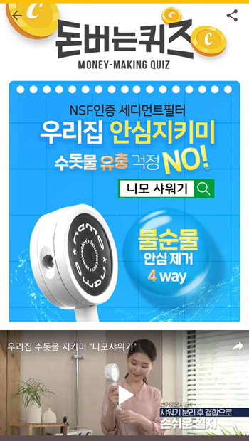 [앱테크]캐시워크돈버는퀴즈8월11일정답모음,인천적수사태이후 2020년또다시수돗물니모샤워기의 세디먼트필터