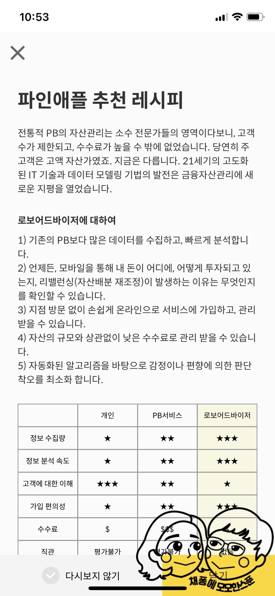 자산관리, 재무상담 '파이너 커플' 스마트폰으로 받는 재무설계, 12