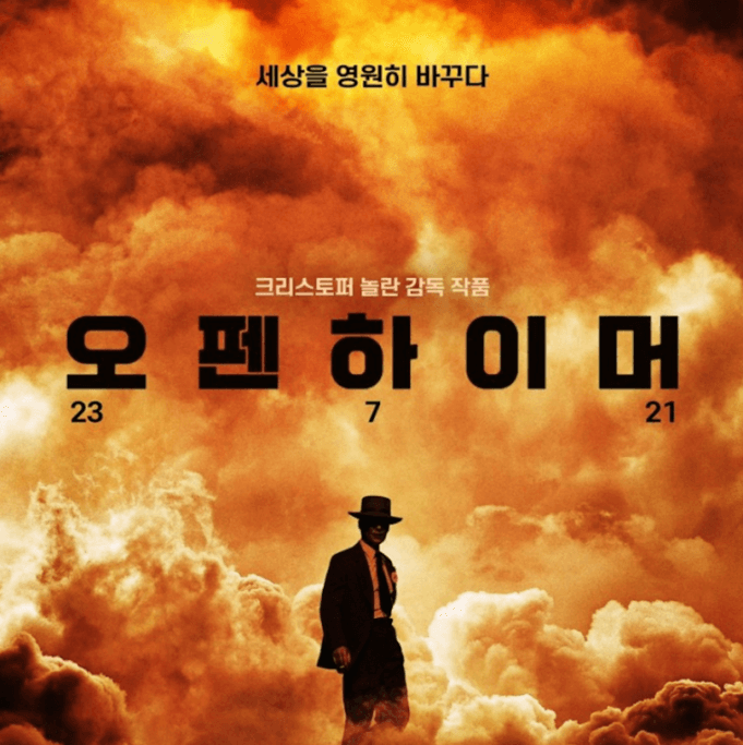 영화-오펜하이머